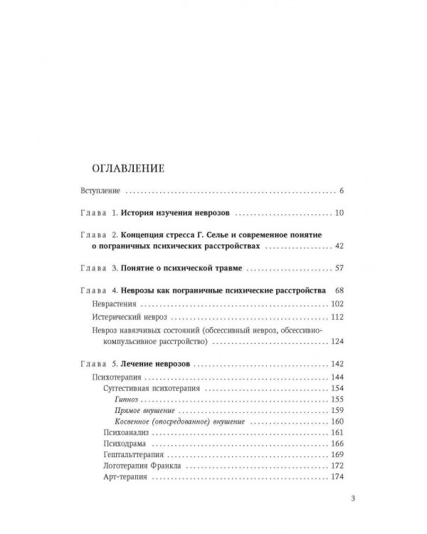 Неврозы у детей
