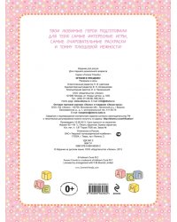 Раскраски и игры. Играем в праздник!