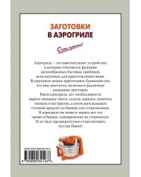 Заготовки в аэрогриле