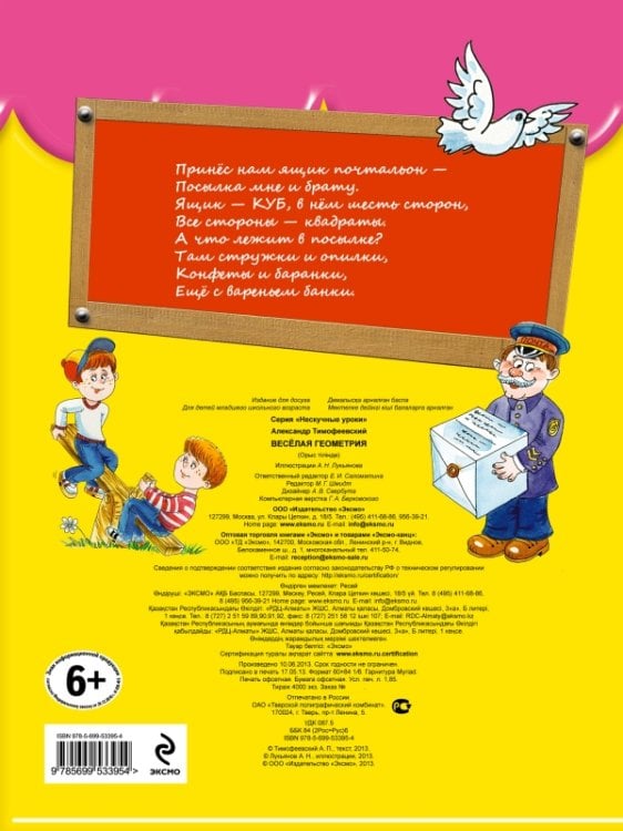 Веселая геометрия