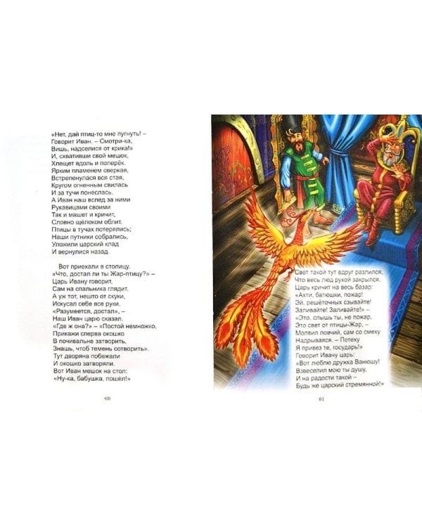 Конек-горбунок