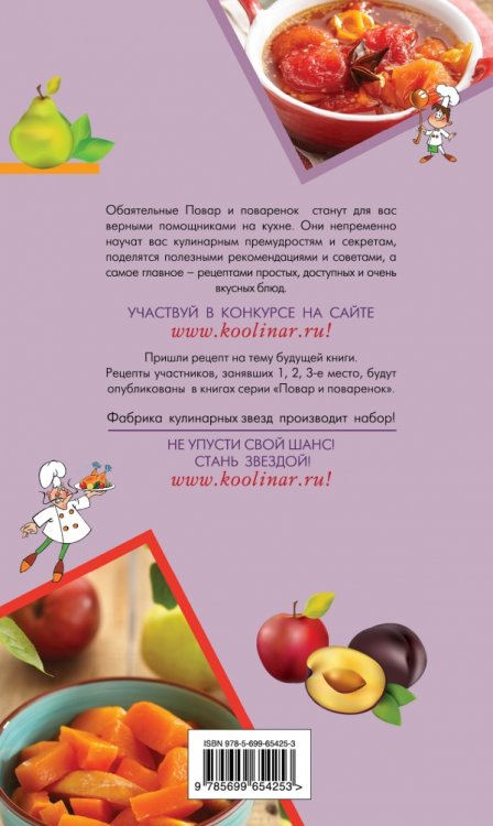 Варенье и джемы в мультиварке