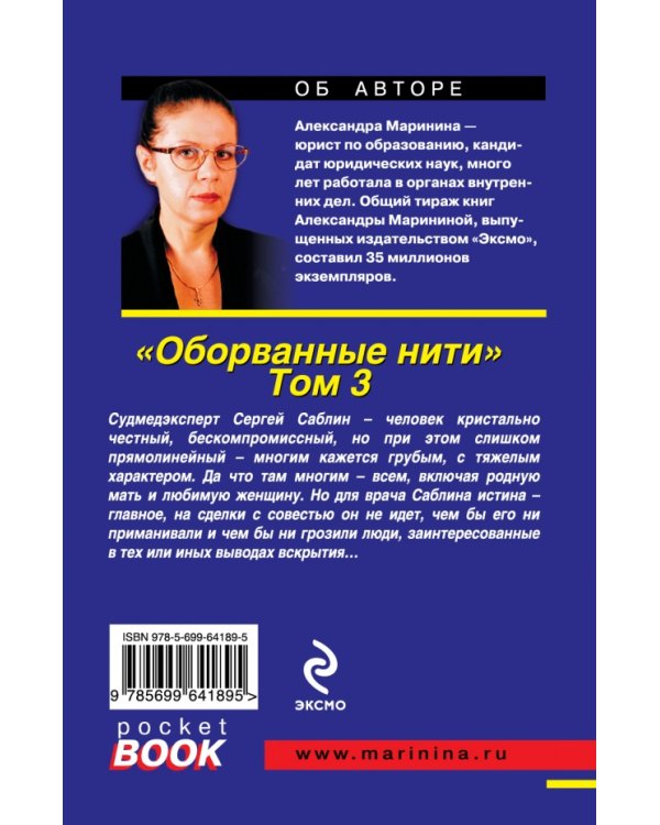 Дополнительное изображение книги «Оборванные нити. Том 3»