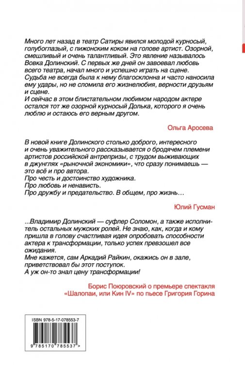 Записки непутевого актера