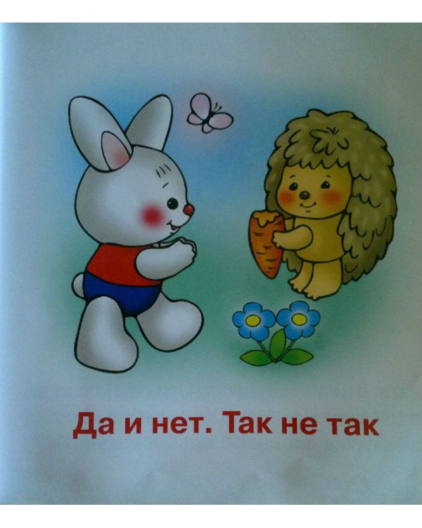 Да и нет. Так не так