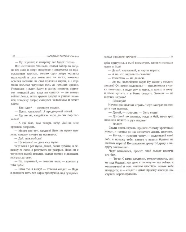 Народные русские сказки. Из сборника А.Н. Афанасьева. 5 класс