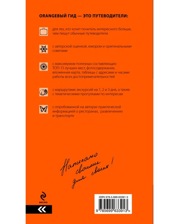 Киев. Путеводитель