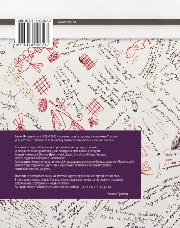 Скатерть Лидии Либединской