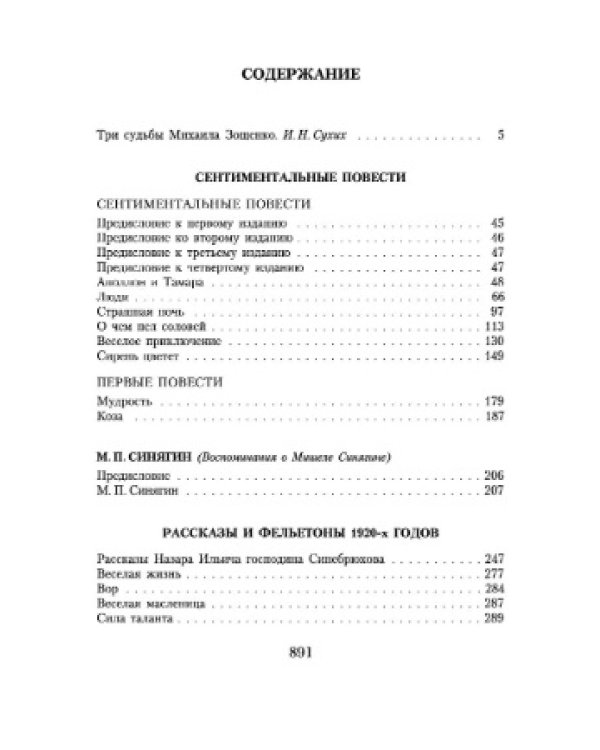 Дополнительное изображение книги «Малое собрание сочинений»