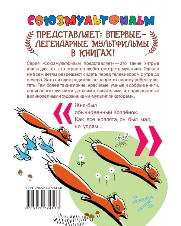 Козлёнок