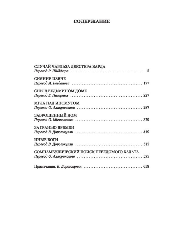Иные боги и другие истории