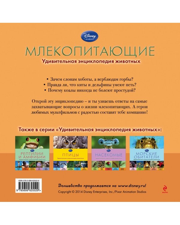 Дополнительное изображение книги «Млекопитающие»