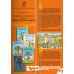 Подарочный чемоданчик &quot;Городок&quot; (5 больших книг)