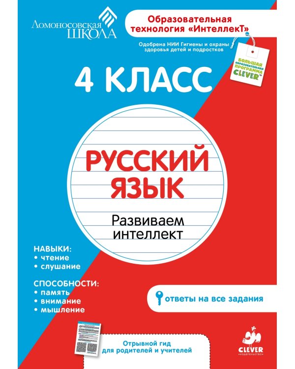 Дополнительное изображение книги «Русский язык. 4 класс. Рабочая тетрадь»