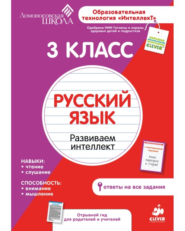 Дополнительное изображение книги «Русский язык. 3 класс. Рабочая тетрадь»
