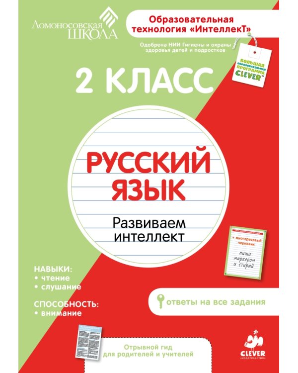Дополнительное изображение книги «Русский язык. 2 класс. Рабочая тетрадь»