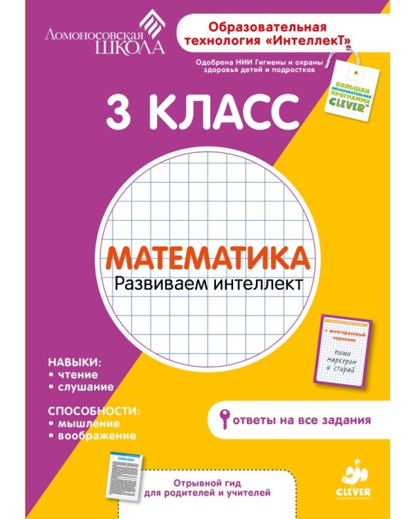 Дополнительное изображение книги «Математика. 3 класс. Рабочая тетрадь»