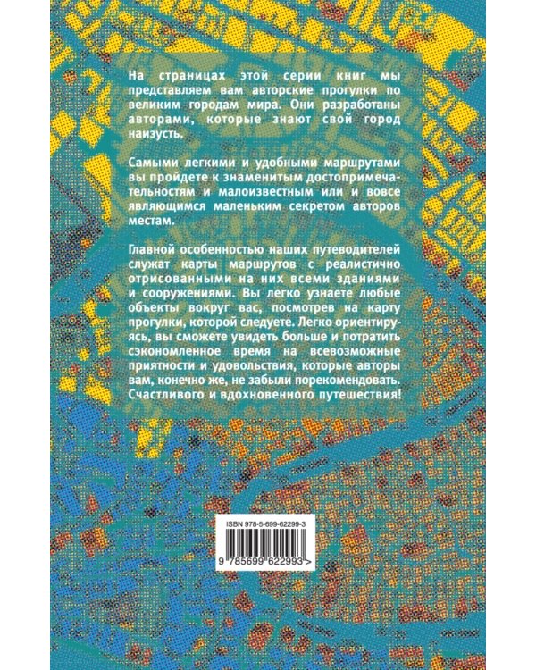 Венеция пешком. Самые интересные прогулки по городу на воде