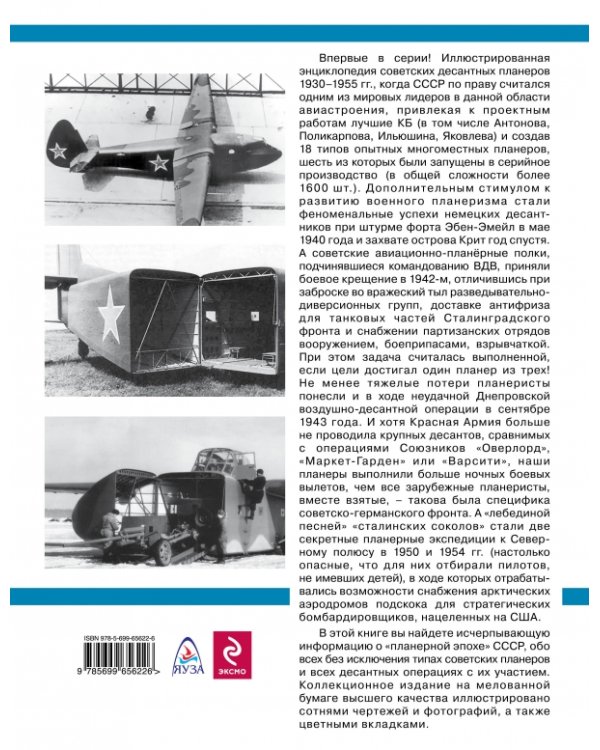 Десантные планеры Сталина 1930–1955. «С неба – в бой!»