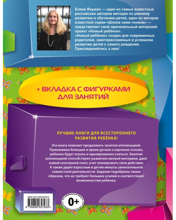 Приклей картинку! (+ вкладка-аппликация)