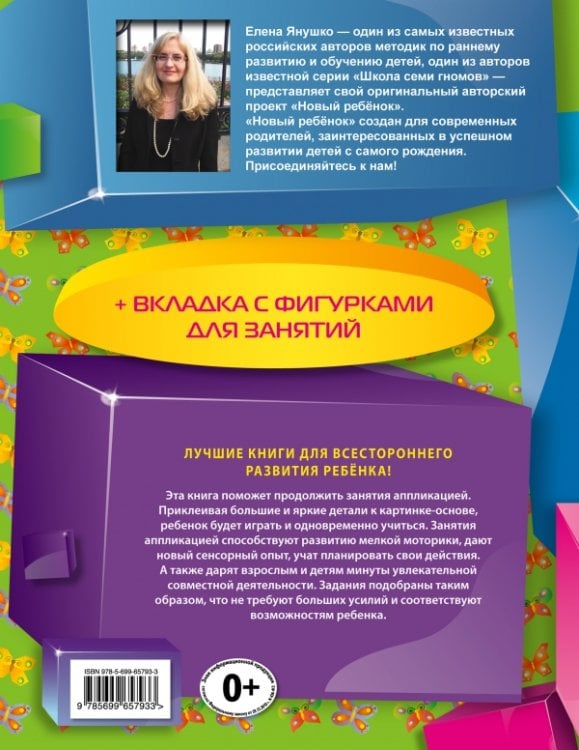 Приклей картинку! (+ вкладка-аппликация)