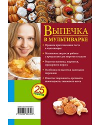 Выпечка в мультиварке. Пироги, пирожки, кексы