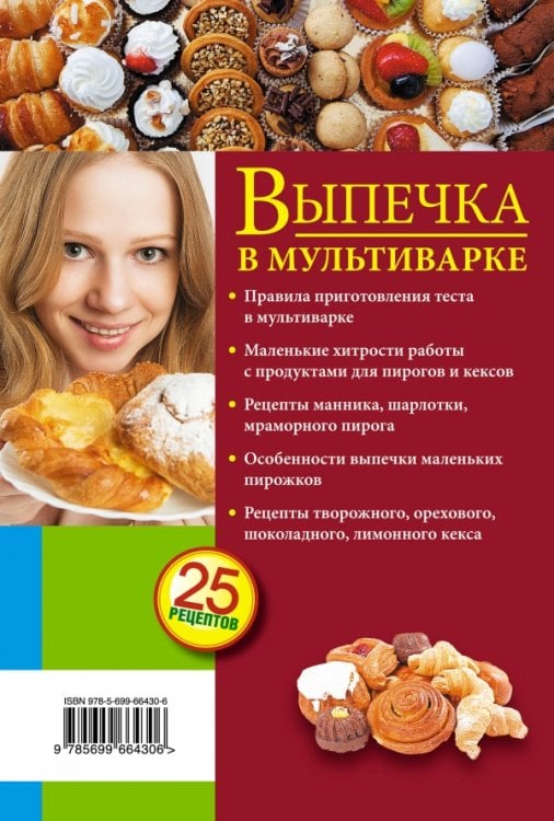 Выпечка в мультиварке. Пироги, пирожки, кексы