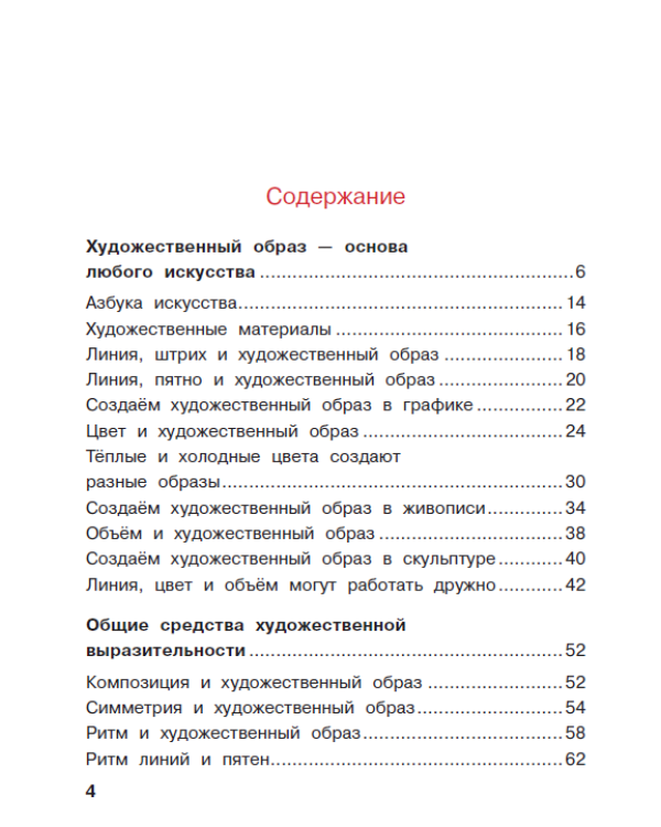 Изобразительное искусство. 2 класс. Учебник. ФГОС