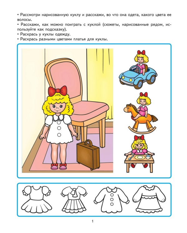 Развиваем речь. Игровые задания + лото