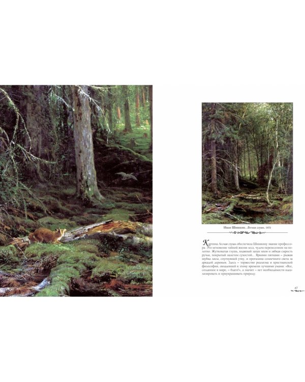 Русский лес