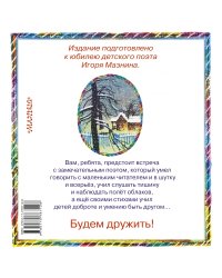 Будем дружить!
