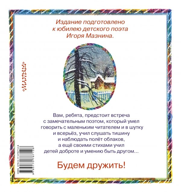 Будем дружить!