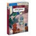 Дети Арбата. Книга 1