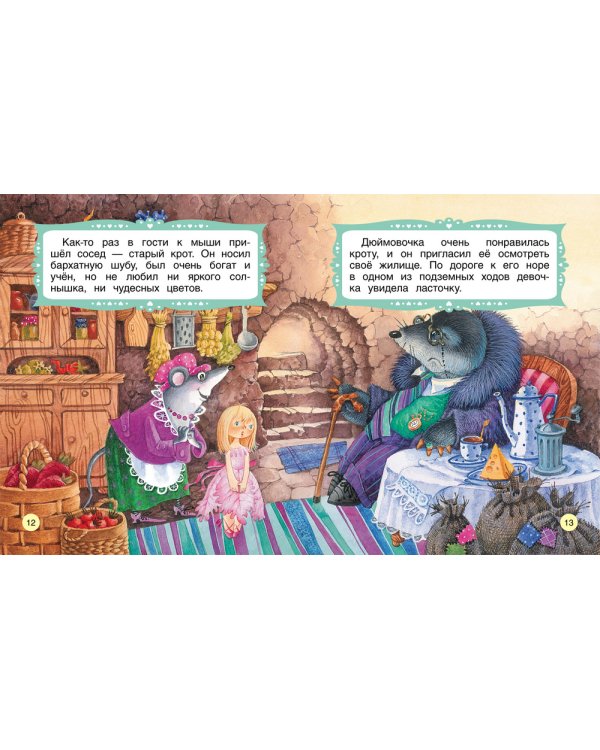 Дюймовочка