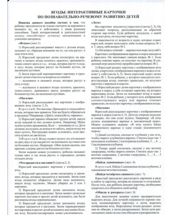 Ягоды: демонстрационные интерактивные карточки по познавательно-речевому развитию