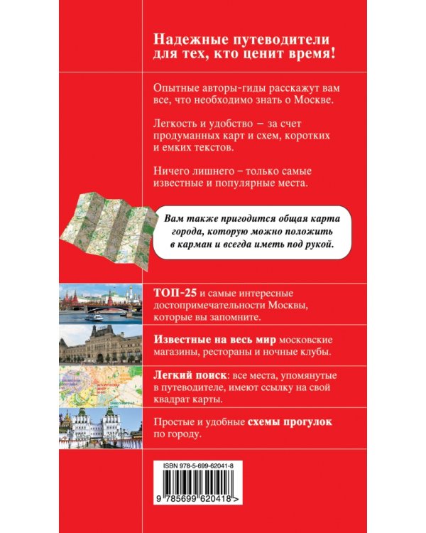 Дополнительное изображение книги «Москва»