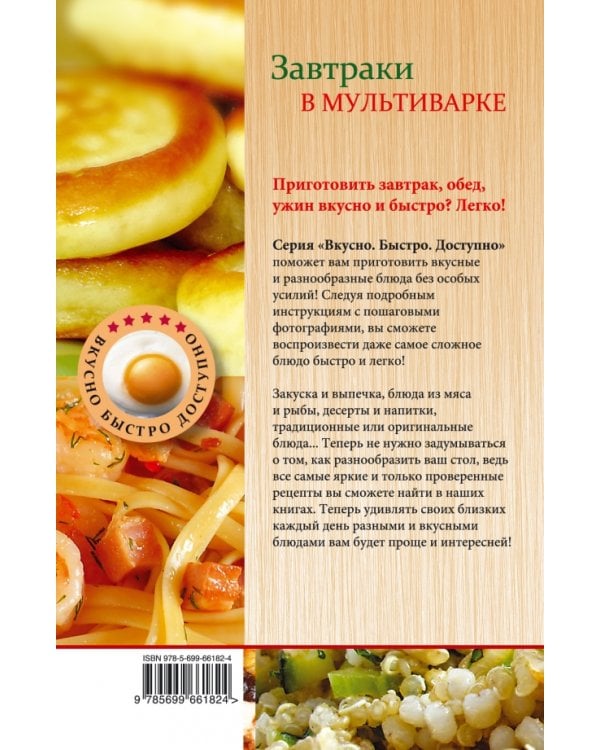 Завтраки в мультиварке