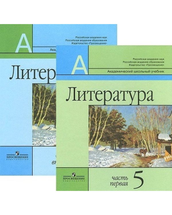 Дополнительное изображение книги «Литература. Учебник. 5 класс (количество томов: 2)»