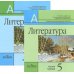 Дополнительное изображение книги «Литература. Учебник. 5 класс (количество томов: 2)»