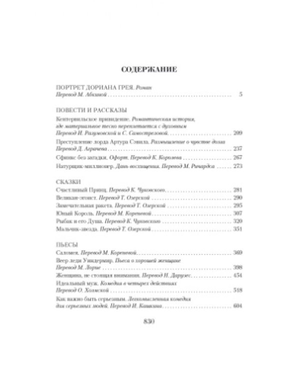 Уайльд.Малое собрание сочинений