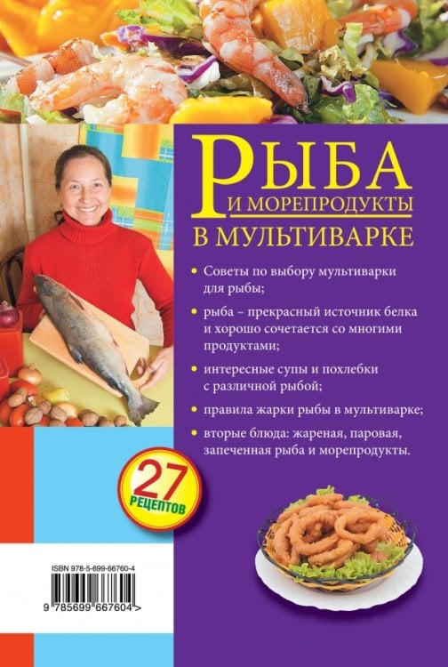 Рыба и морепродукты в мультиварке
