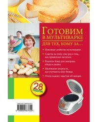 Готовим в мультиварке для тех, кому за...