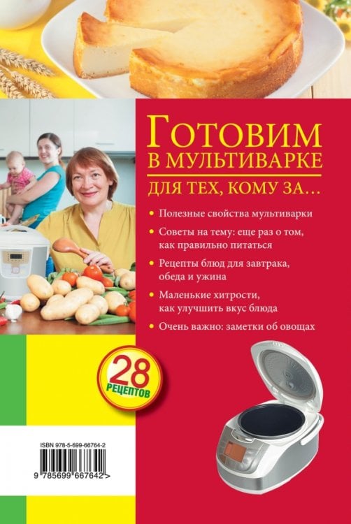 Готовим в мультиварке для тех, кому за...