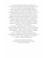 Я пытаюсь восстановить черты. О Бабеле - и не только о нем