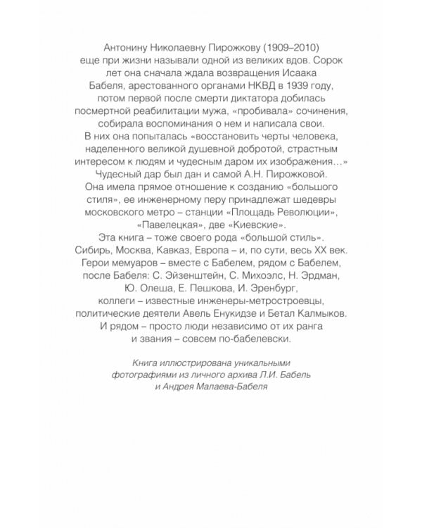 Я пытаюсь восстановить черты. О Бабеле - и не только о нем