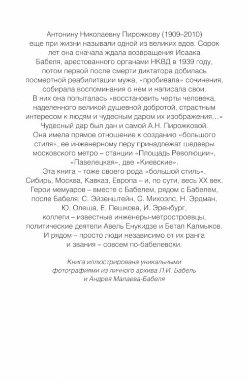Я пытаюсь восстановить черты. О Бабеле - и не только о нем