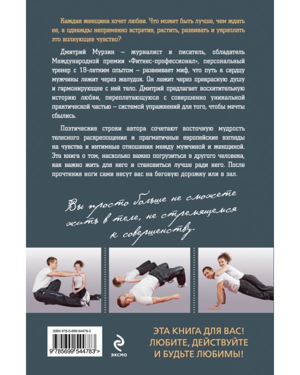 Любовь и фитнес в вашей жизни