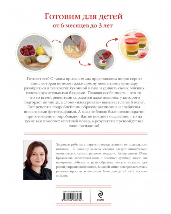 Дополнительное изображение книги «Готовим для детей от 6 месяцев до 3 лет»