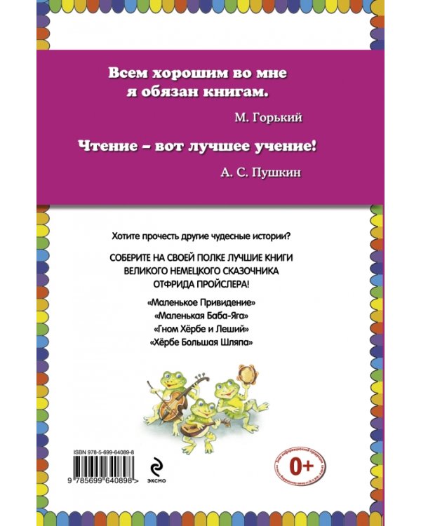 Маленький Водяной