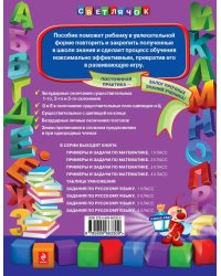 Задания по русскому языку. 4 класс
